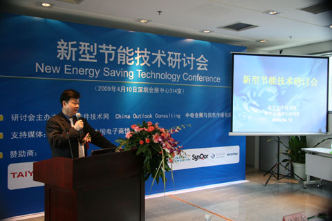  電子元件技術網總裁劉傑博士為新型節能技術研討會致辭