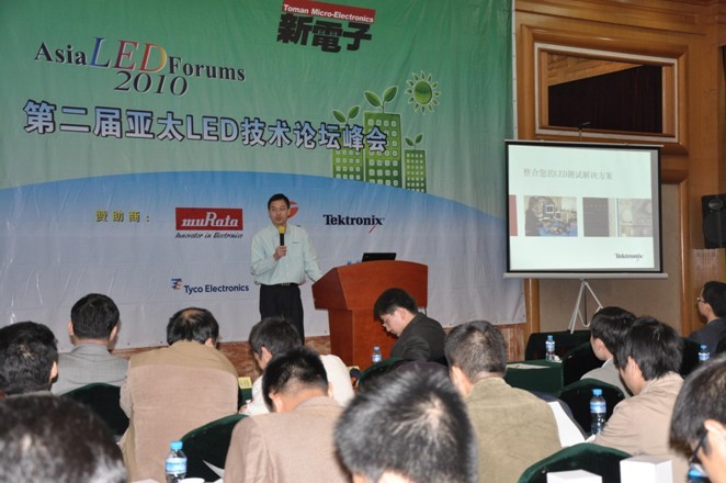 如何解決測試挑戰以克服LED照明應用瓶頸？泰克專家亞太LED技術峰會上支招