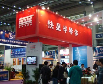 快星半導體在75屆中國電子展的展台