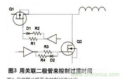 用關聯二極管來控製過渡時間