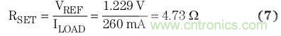 典型參考電壓為 1.229 V 時，將簡化的負載電流用於方程式7中，計算得到RSET