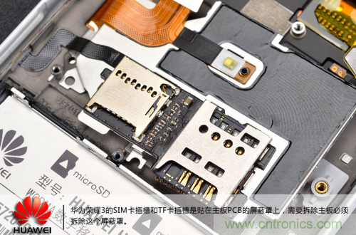 &ldquo;三防&rdquo;手機華為榮耀3拆解