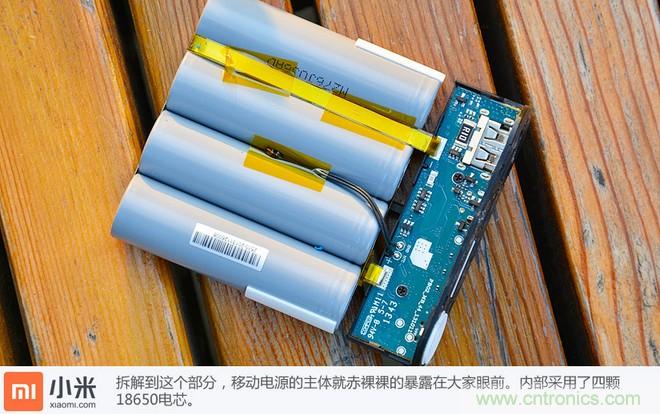 69元小米移動電源拆解，超高性價比有什麼秘密？