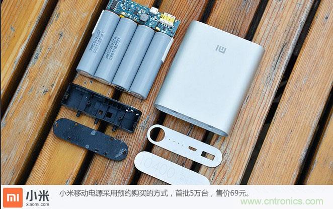 69元小米移動電源拆解，超高性價比有什麼秘密？