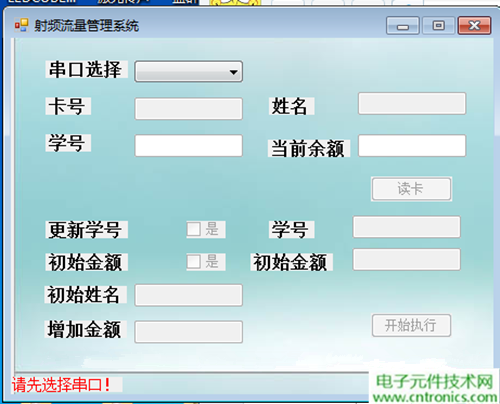 極客DIY：射頻卡流量管理係統，竟然這麼玩？！