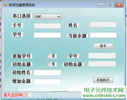 極客DIY：射頻卡流量管理係統，竟然這麼玩？！