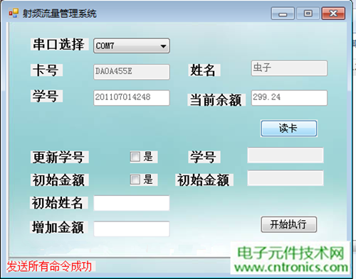 極客DIY：射頻卡流量管理係統，竟然這麼玩？！