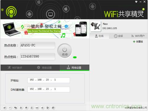 絕妙分享：WIFI共享精靈自製路由讓你聯網更EASY