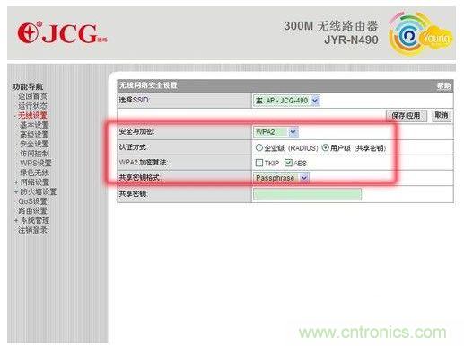 對於一般家庭來說，選擇WPA2用戶級認證方式即可