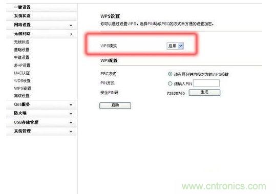  對於默認使用WPS加密的無線產品，建議手動禁用它