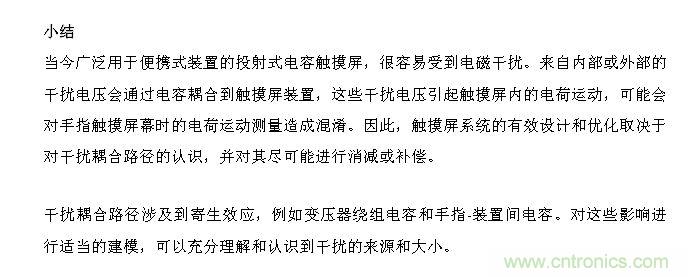 觸摸屏電磁幹擾源解析