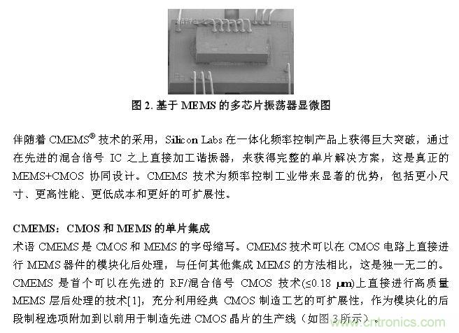 CMEMS技術：批量CMOS製造工藝生產基於EMS的頻率控製器件