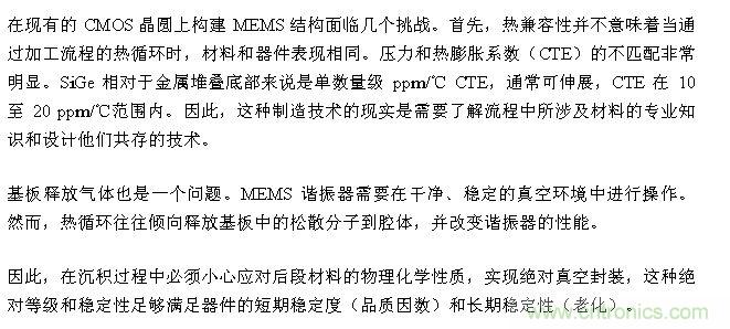 CMEMS技術：批量CMOS製造工藝生產基於EMS的頻率控製器件