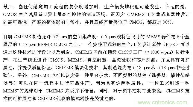 CMEMS技術：批量CMOS製造工藝生產基於EMS的頻率控製器件