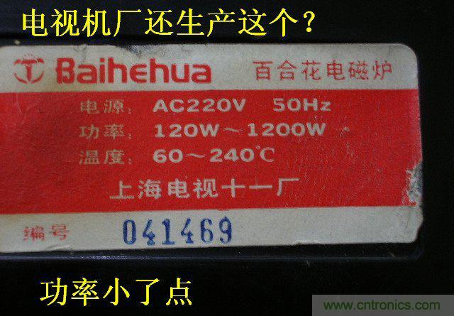 過去的質量良心，百合花牌電磁爐拆解