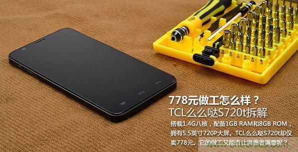 詳拆TCL麼麼噠手機