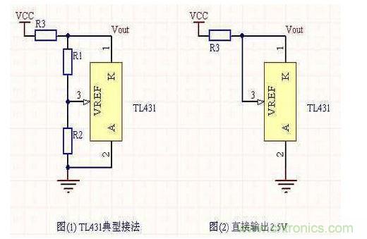 TL431的基本應用電路和幾種並不常見的接法
