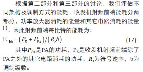 無線傳感器網絡射頻前端係統架構如何實現低功耗？