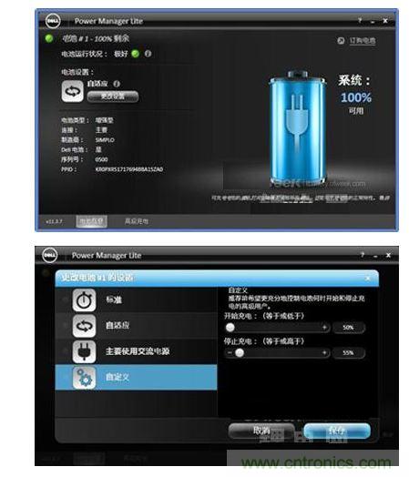 1，電腦預置的電池管理軟件