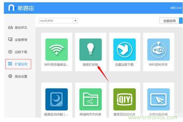 打開擴展應用打開麵板燈控製插件