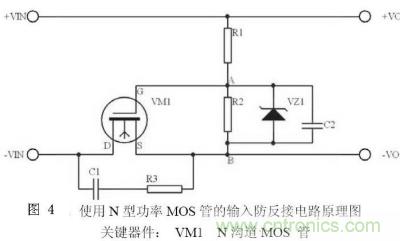 兩種防反接保護電路，選你所需