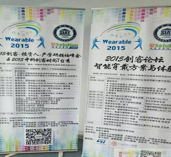 圖10:我愛方案網感謝2015中國創客論壇的支持單位的大力支持：中國電子分銷商協會,中國科技開發院，中國電子學會，中國電子信息博覽會，中國半導體協會，張江創投,中國可穿戴計算聯盟,創新穀和機智雲等。