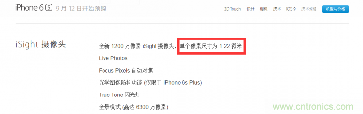 iPhone 6s告別800萬像素，探秘新攝像頭&ldquo;1.22微米像素&rdquo;