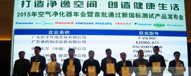 2015年度空氣淨化器行業，你不可不知的十大大事件盤點