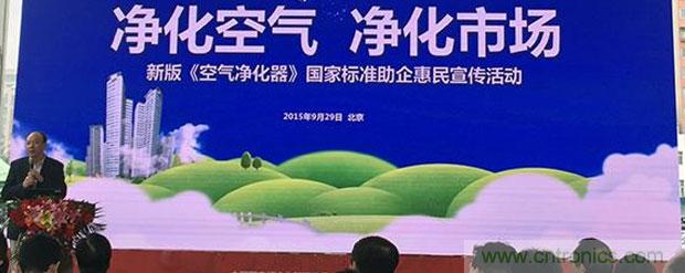2015年度空氣淨化器行業，你不可不知的十大大事件盤點