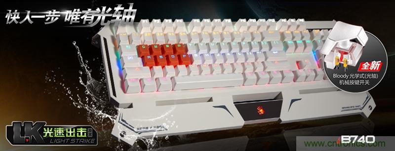 曾經的網吧統治者&mdash;雙飛燕血手幽靈機械鍵盤，真世界最快？