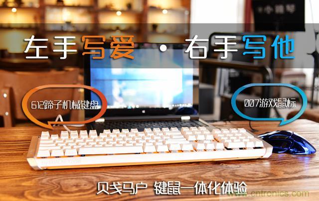 左手寫愛，右手寫他&mdash;&mdash;從此鍵盤鼠標不分家！