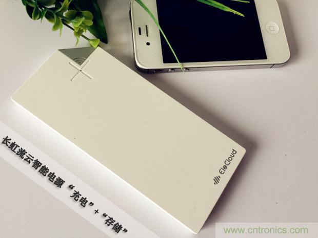 長虹流雲智能電源，集&ldquo;充電&rdquo;+&ldquo;存儲&rdquo;於一身