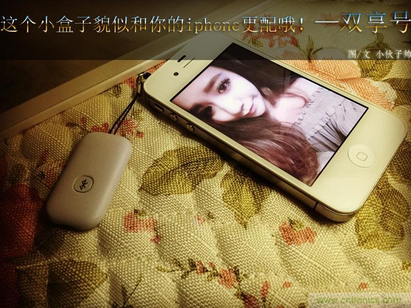 &ldquo;雙享號&rdquo;讓 iPhone 實現雙卡雙待，So easy！