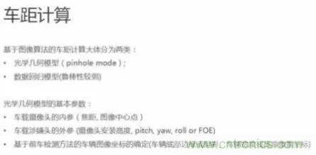 從硬件到算法，單目視覺ADAS背後有哪些技術原理及難點？