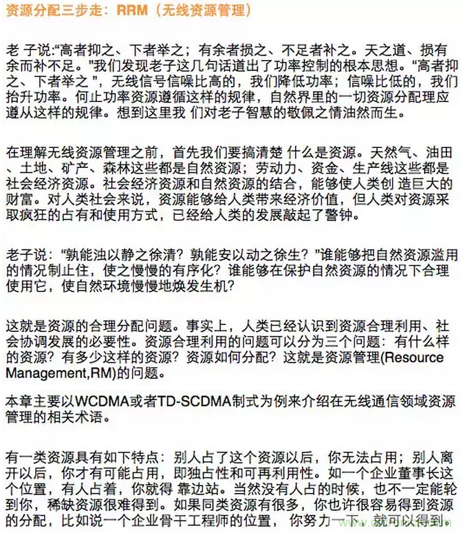 這樣比喻無線通信中的那些專業術語，也是沒誰了