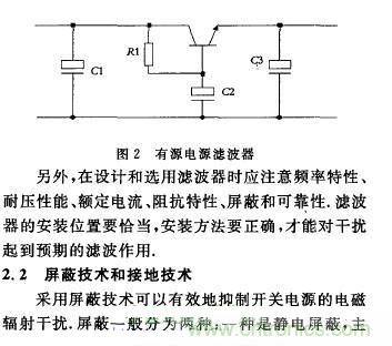 通信開關電源電磁幹擾抑製技術研究