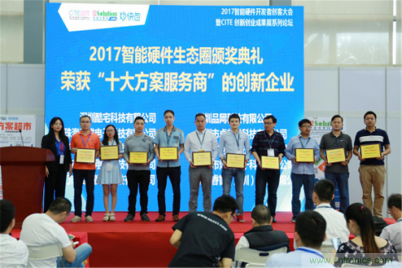 行業頂級盛宴！2017智能硬件開發者創客大會暨CITE創新創業成果展盛大開幕