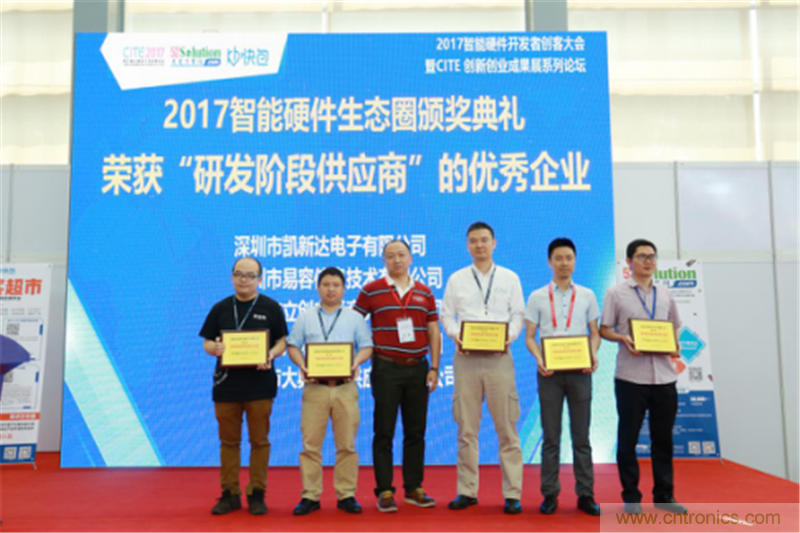 行業頂級盛宴！2017智能硬件開發者創客大會暨CITE創新創業成果展盛大開幕