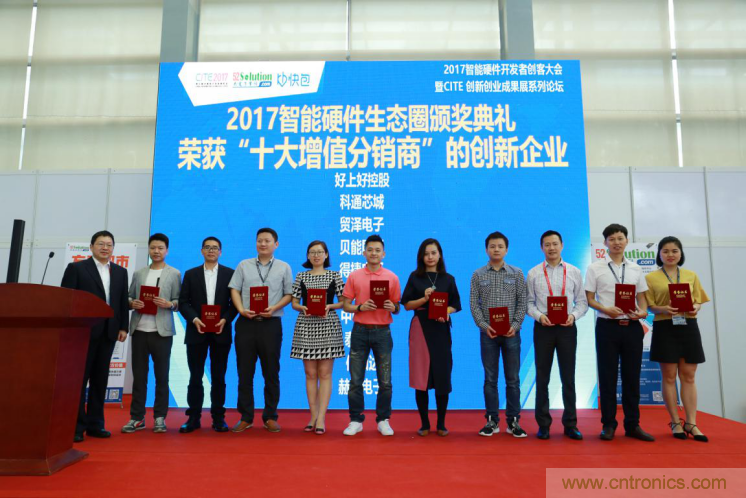 我愛方案網發布&ldquo;十大方案服務商&rdquo;、&ldquo;十大智能硬件產品&rdquo;，&ldquo;研發階段供應商&rdquo;以及&ldquo;十大增值分銷商&rdquo;