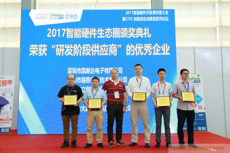 我愛方案網發布&ldquo;十大方案服務商&rdquo;、&ldquo;十大智能硬件產品&rdquo;，&ldquo;研發階段供應商&rdquo;以及&ldquo;十大增值分銷商&rdquo;