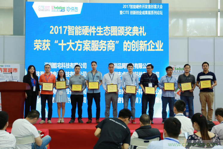 我愛方案網發布&ldquo;十大方案服務商&rdquo;、&ldquo;十大智能硬件產品&rdquo;，&ldquo;研發階段供應商&rdquo;以及&ldquo;十大增值分銷商&rdquo;