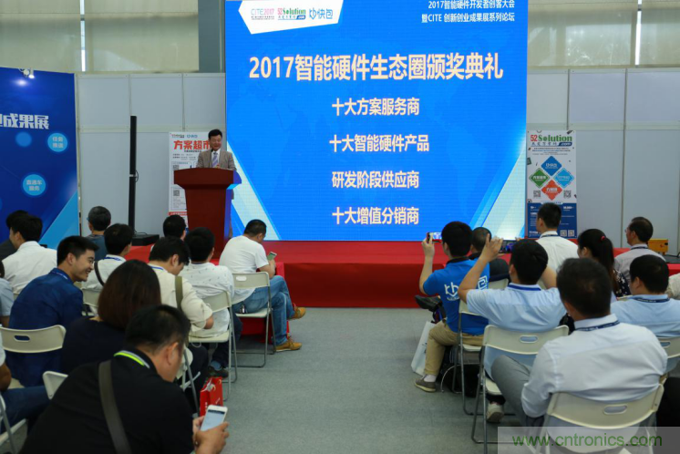 我愛方案網發布&ldquo;十大方案服務商&rdquo;、&ldquo;十大智能硬件產品&rdquo;，&ldquo;研發階段供應商&rdquo;以及&ldquo;十大增值分銷商&rdquo;