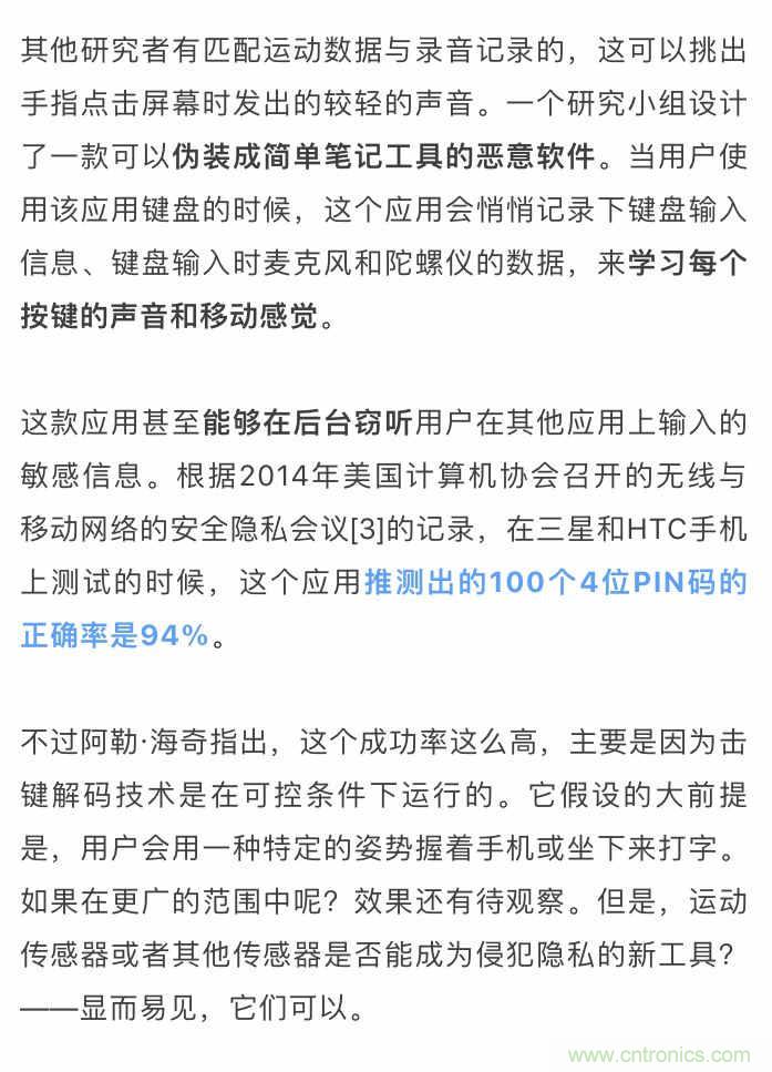 手機傳感器是怎麼泄密的