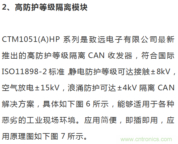 如何提升CAN總線浪湧防護？