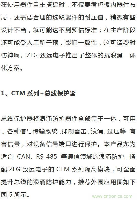 如何提升CAN總線浪湧防護？