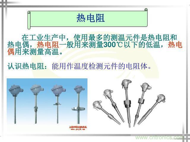 熱電偶和熱電阻的基本常識和應用，溫度檢測必備知識！