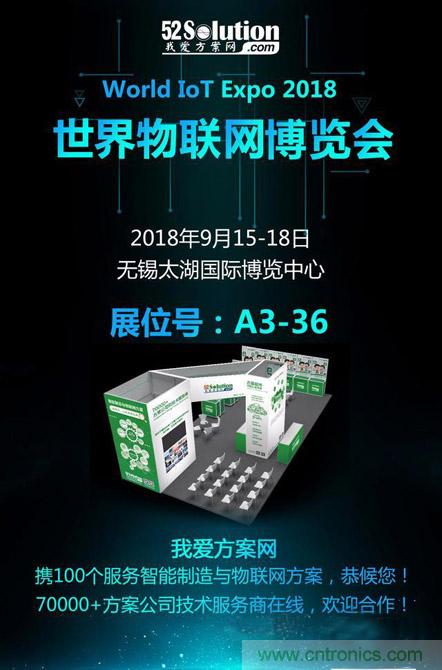 降低物聯網技術壁壘，我愛方案網推動可購和二次開發電子方案