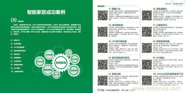 降低物聯網技術壁壘，我愛方案網推動可購和二次開發電子方案