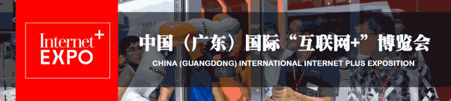 組團征集令| 加入&ldquo;互聯網＋&rdquo;博覽會VIP參觀團，尊享貴賓禮遇！