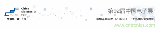 我愛方案網應邀參加第92屆中國電子展：展示物聯網自動化方案！